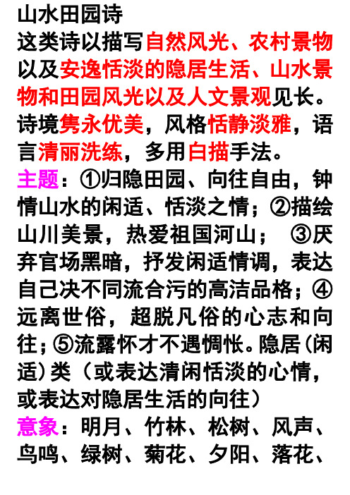 山水田园诗