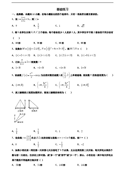 《试卷3份集锦》湖南省名校2020高二数学下学期期末学业水平测试试题