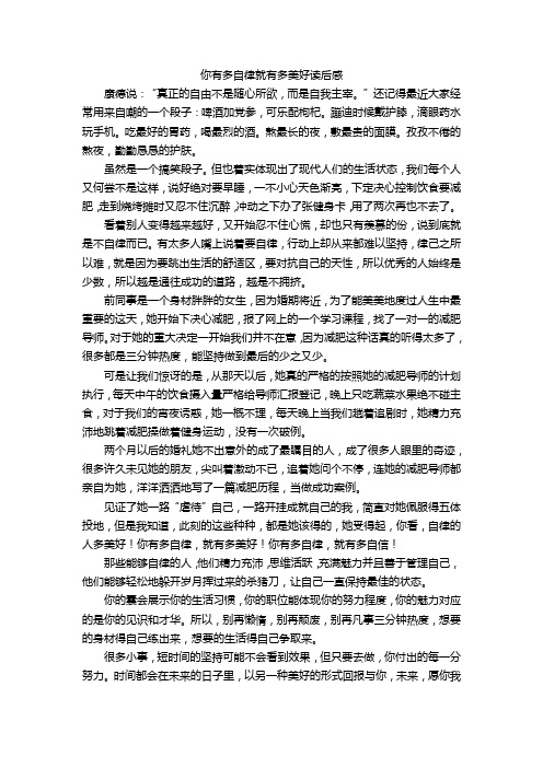你有多自律就有多美好读后感