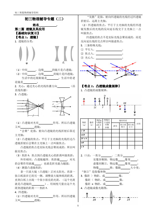 初三物理培优辅导专题2