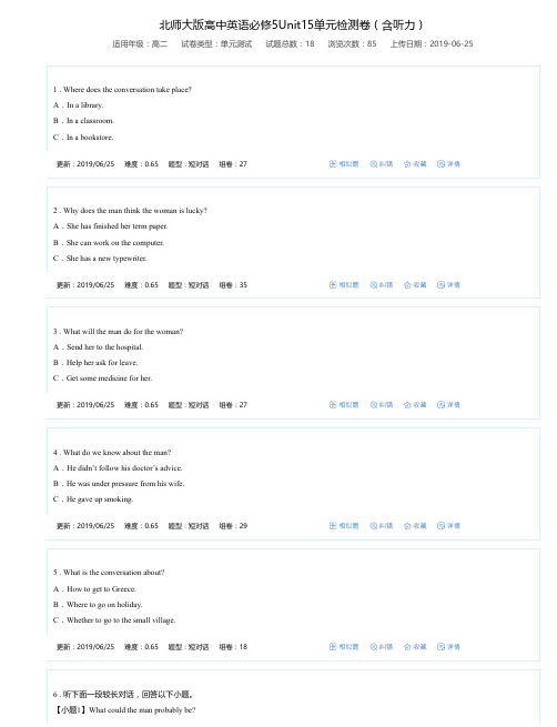 北师大版高中英语必修5Unit15单元检测卷(含听力)