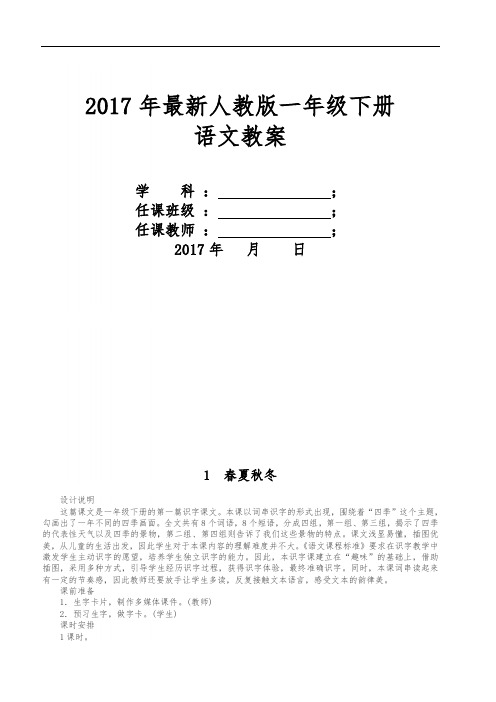 部编版一年级下册语文全册教案