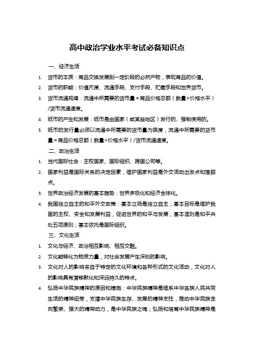 高中政治学业水平考试必备知识点