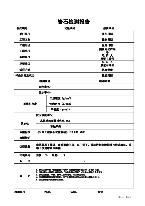 岩石检测报告格式