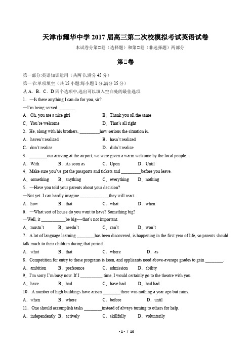 【天津市耀华中学】2017届高三第二次校模拟考试英语试卷(附答案与解析)