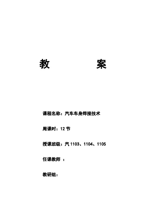 任务一 焊接概述