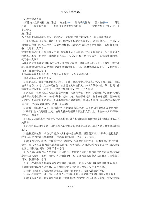 拆除油罐及工艺管道具体方案