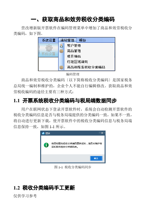 商品和税收分类编码简要操作手册