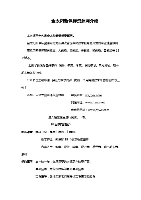 金太阳新课标资源网介绍