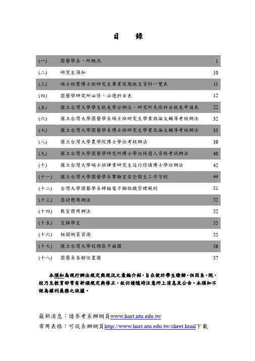 园艺学系