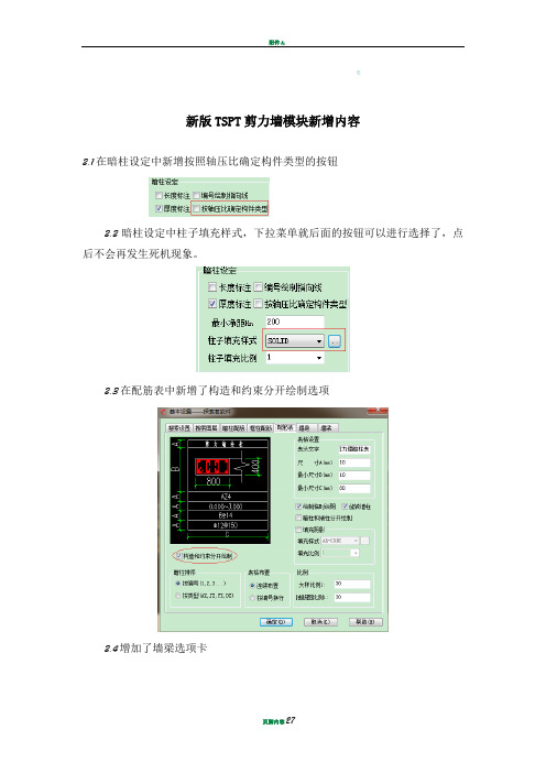 新版探索者墙柱平法参数设置解析及使用要点