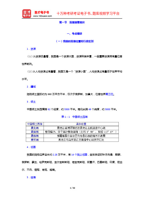 西藏自治区“三支一扶”选拔招募考试《行政职业能力测验》考点精讲及典型题(含历年真题)详解-地理国情常