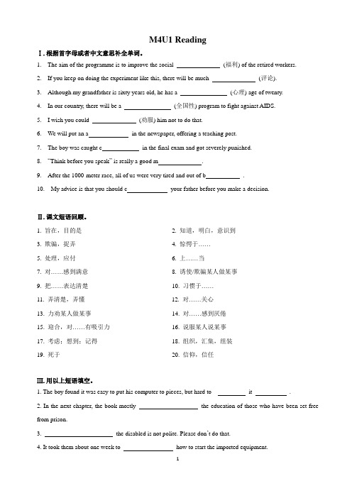 最新译林牛津版必修四Unit1课时练习含答案(Reading,Grammar,Project)