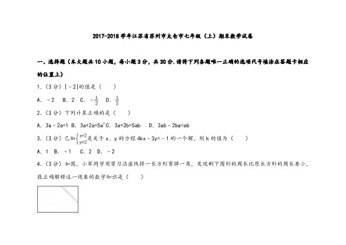 人教部编版七年级数学上册期末测试题 (17)