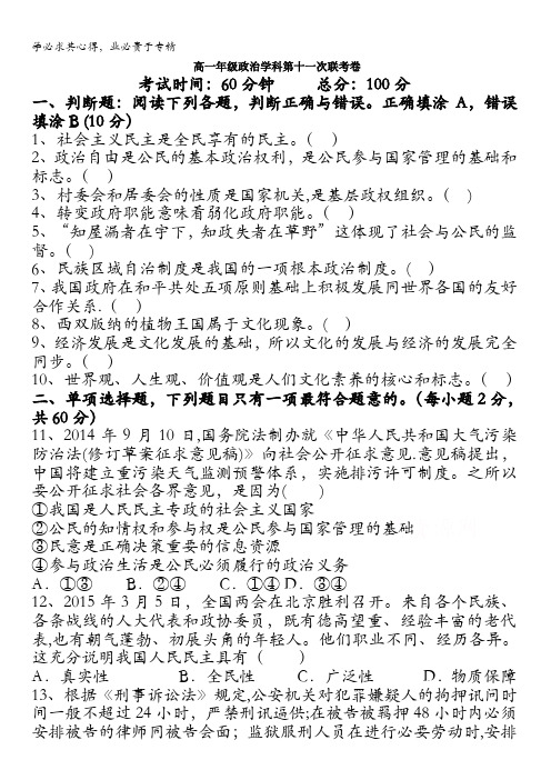 浙江省金华、温州、台州三市部分学校2015-2016学年高一下学期第十一次联考政治试题 含答案