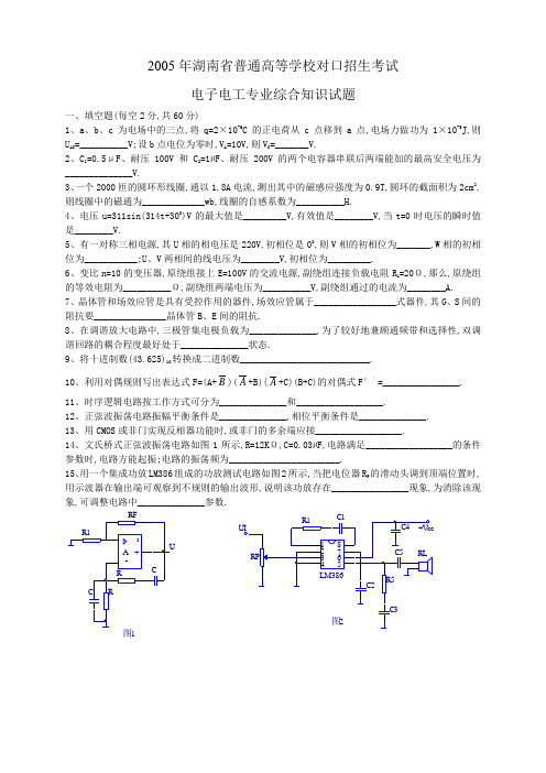 湖南省《电子电工》近几年高考试卷