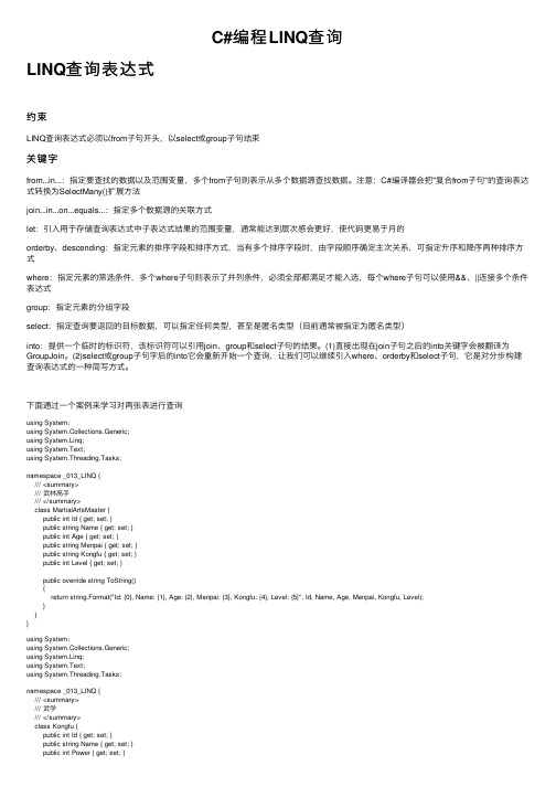 C#编程LINQ查询