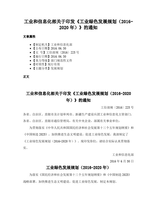 工业和信息化部关于印发《工业绿色发展规划（2016-2020年）》的通知