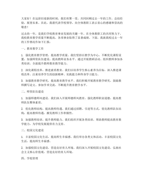 教师年度述职会领导发言稿