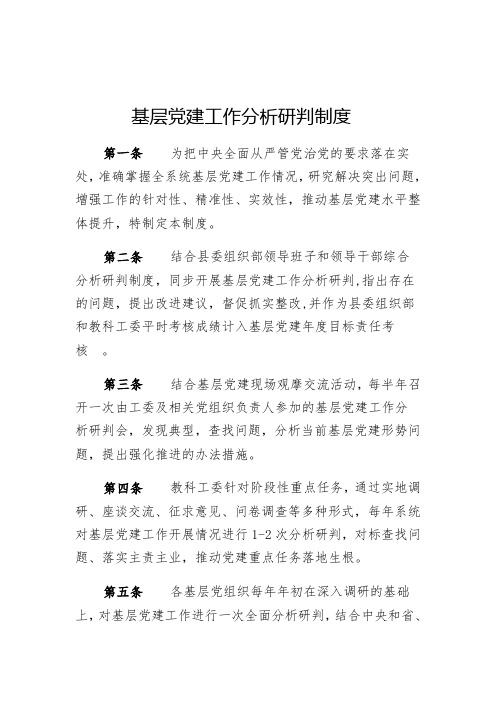 党建分析研判制度