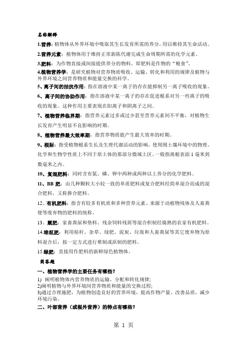 植物营养学的复习题总结word资料12页