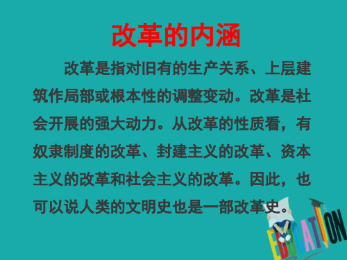2021学年高中历史第一单元古代历史上的改革(上)第1课走向民主政治课件2岳麓版选修1