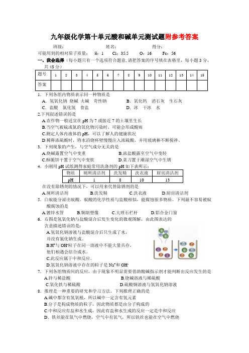 人教版九年级化学上册第十单元酸和碱单元测试题附参考答案