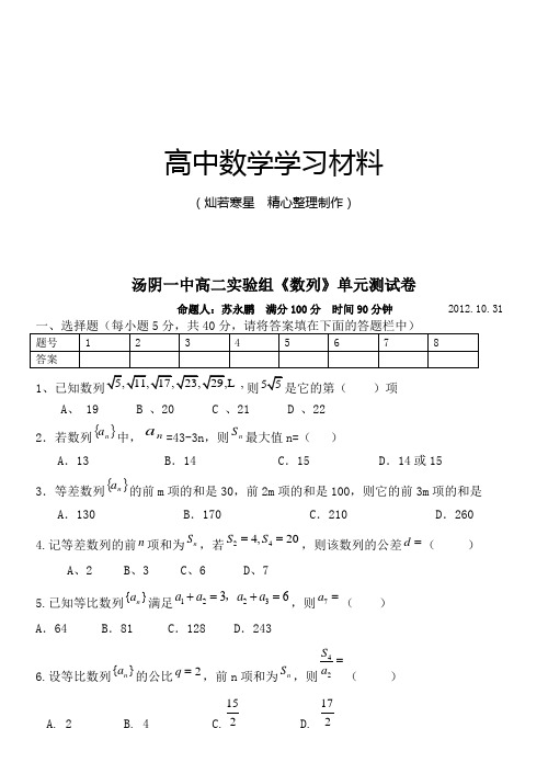 人教A版高中数学必修五高二实验组数列单元测试卷(2)