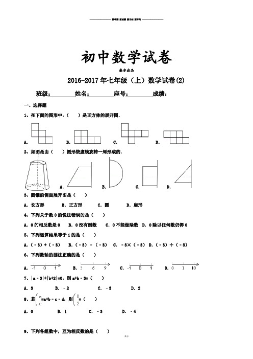 北师大版七年级数学上广东省梅州市梅江区实验中学测试题3.docx