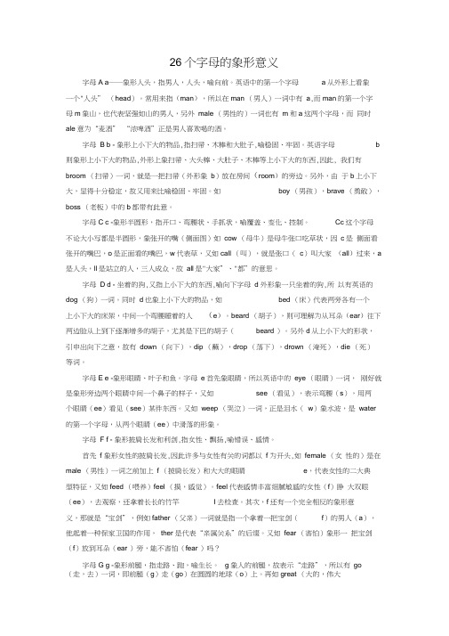 26个字母的象形意义-1