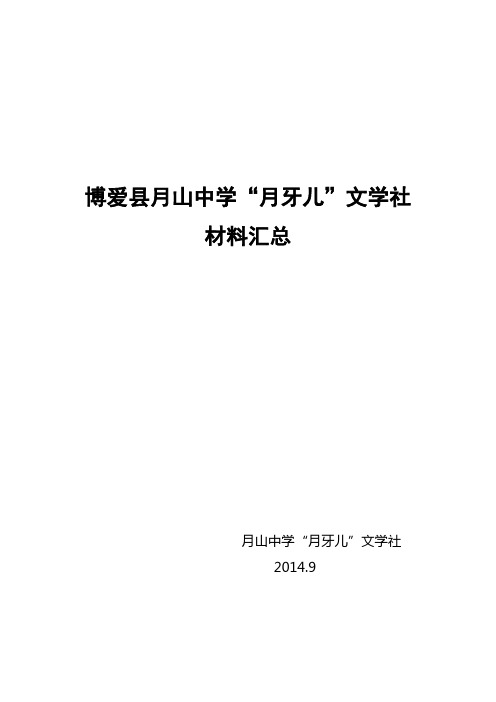 文学社团报送材料