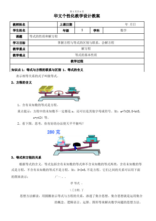 等式的性质与解方程