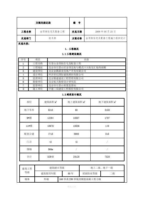 施工组织设计交底记录58536