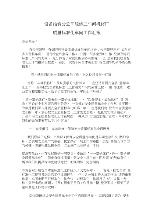 机修厂标准化车间汇报材料