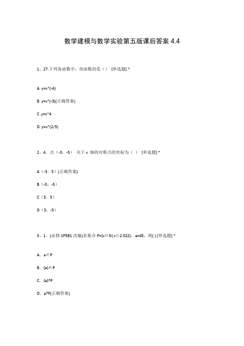 数学建模与数学实验第五版课后答案4