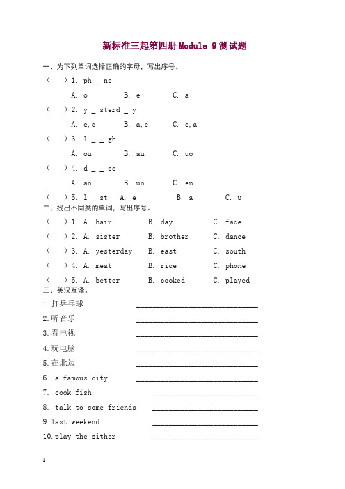 外研版新标准三起英语四年级单元试题-下册Module 9【精品】.doc