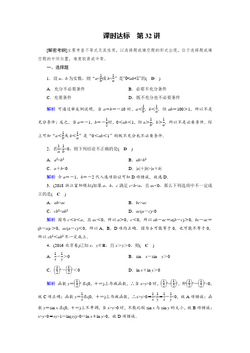 2019版高考数学理一轮课时达标32不等关系与不等 含解