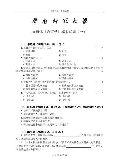 华南师范大学教育学试题真题