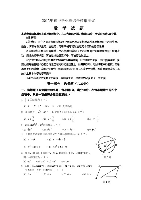 广州市荔湾区2012年中考一模数学试题及答案