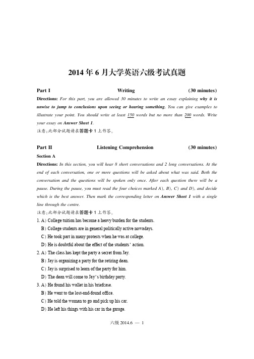 2014年6月大学英语六级考试真题含答案解析