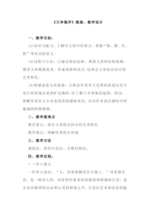 语文-教师资格证面试试讲真题--《兰亭集序》教案、教学设计