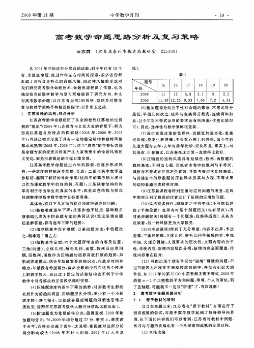 高考数学命题思路分析及复习策略