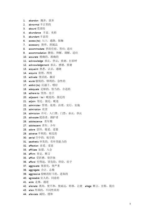 MBA英语高频词汇1000词