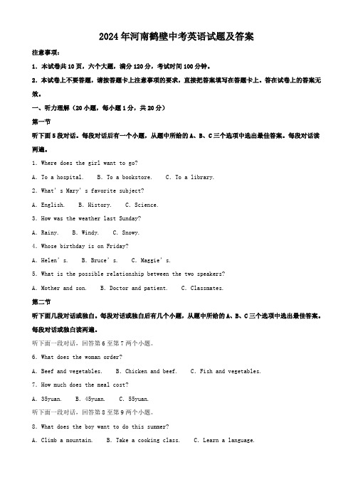 2024年河南鹤壁中考英语试题及答案(1)