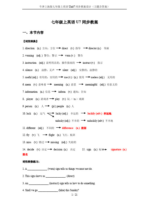 牛津上海版七年级上英语Unit7同步教案设计(习题含答案)