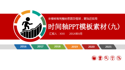 时间轴PPT模板素材(九)