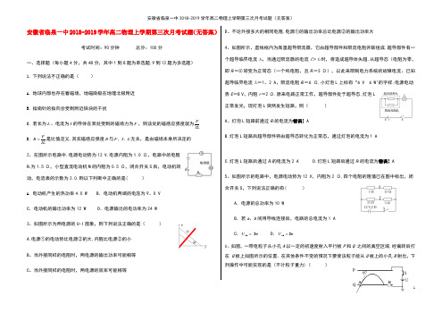 安徽省临泉一中高二物理上学期第三次月考试题(无答案)(最新整理)