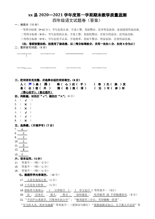 四年级语文答案