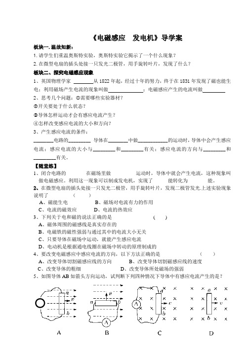 【学案】16.5电磁感应 导学案