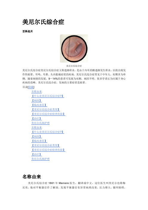 美尼尔氏综合症